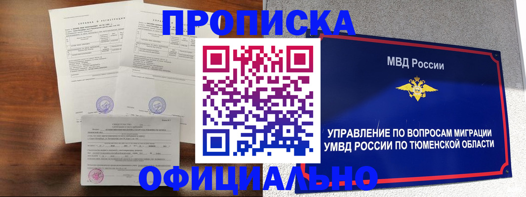 прописка ребенка в Поронайске