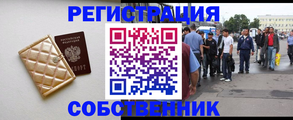 прописка регистрация в Поронайске